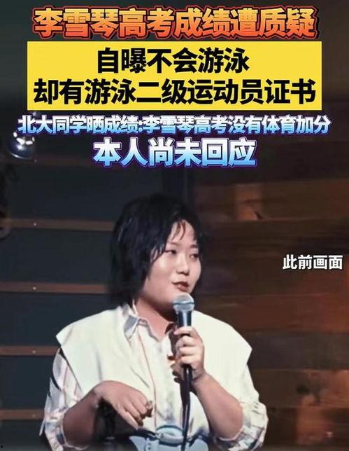 李雪琴爆料视频,娱乐圈背后的真实故事