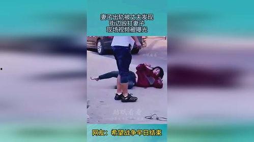 妻子街头爆料视频大全集,妻子揭露婚姻真相，视频大全集引发热议  第2张